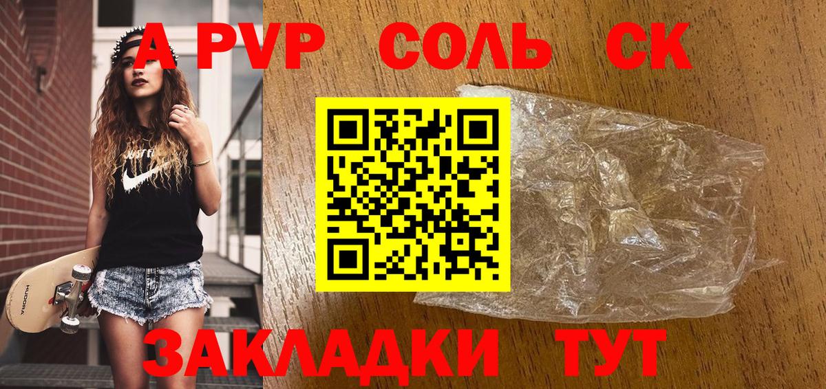 APVP Соль Кубинка