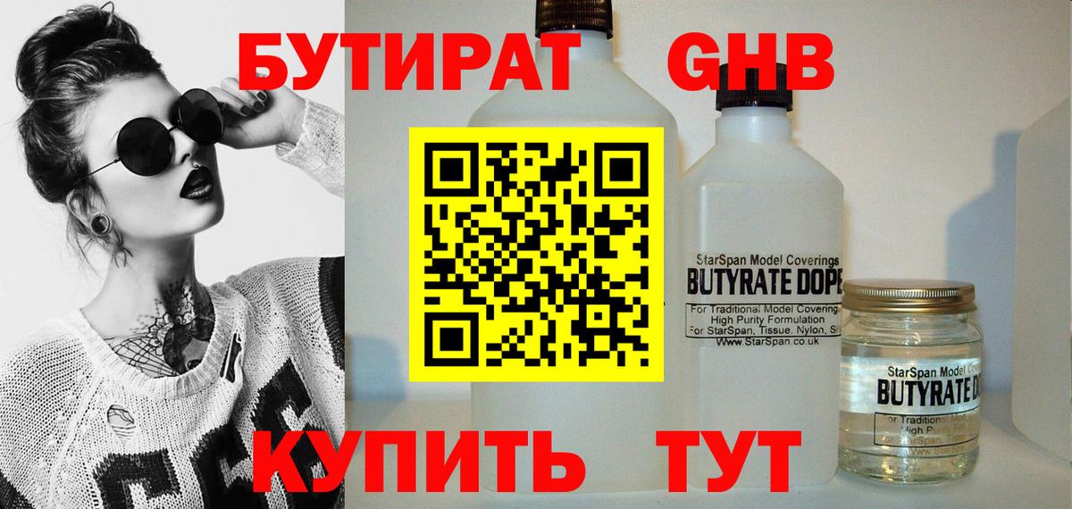 Бутират 99%  БУТИРАТ  Кубинка  Вход с VPN 