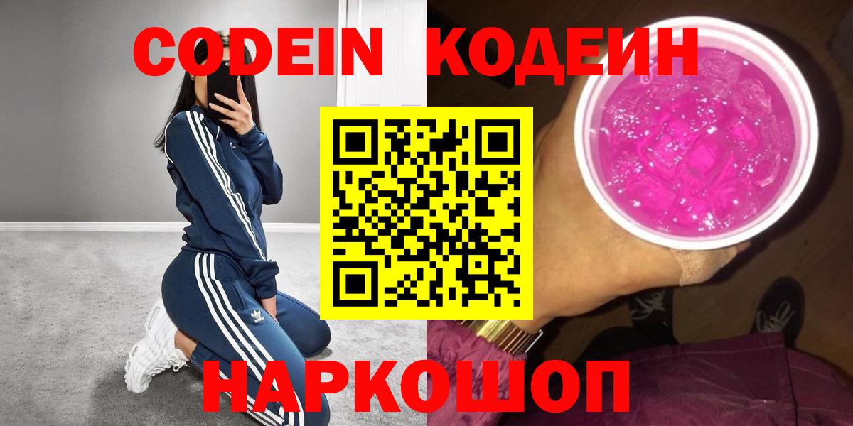 Кубинка  Кодеин напиток Lean (лин)  Вход с VPN  Кодеиновый сироп Lean Purple Drank 