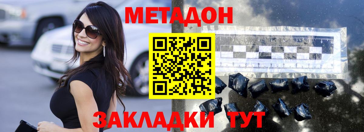 Метадон VHQ  Вход с VPN  Метадон кристалл  Кубинка 
